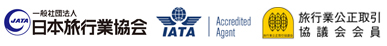一般社団法人 日本旅行業協会（JATA）正会員／IATA公認旅客代理店／旅行業公正取引協議会会員