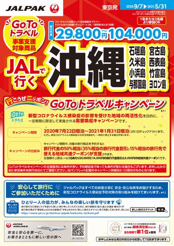 JALで行く沖縄