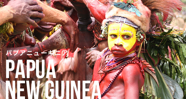 パプアニューギニア PAPUA NEW GUINEA